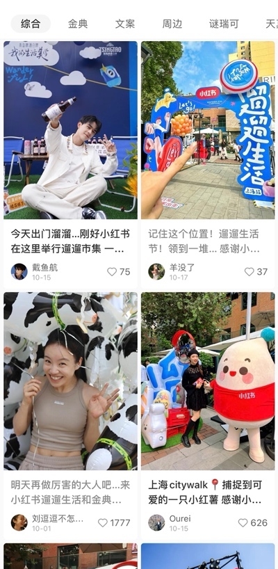 把品牌搬到生活附近，小红书遛遛生活掀起城市嘉年华