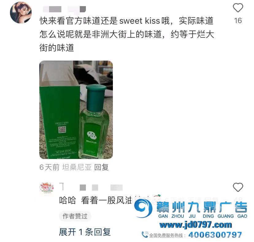 微信版香水是什么味的？网友：是工作和微商的臭味