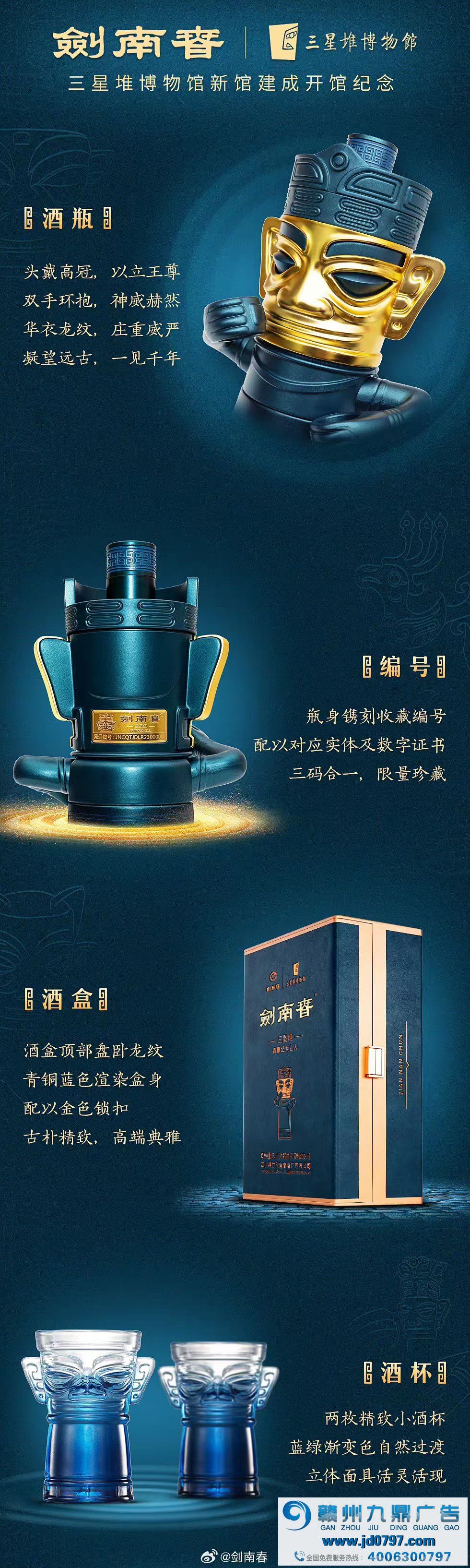 剑南春三跨文创，联名三星堆火“出圈”