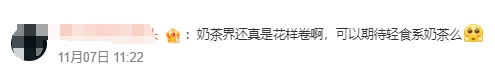 养生的年轻人，开始对“中药奶茶”下手了