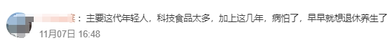 养生的年轻人，开始对“中药奶茶”下手了