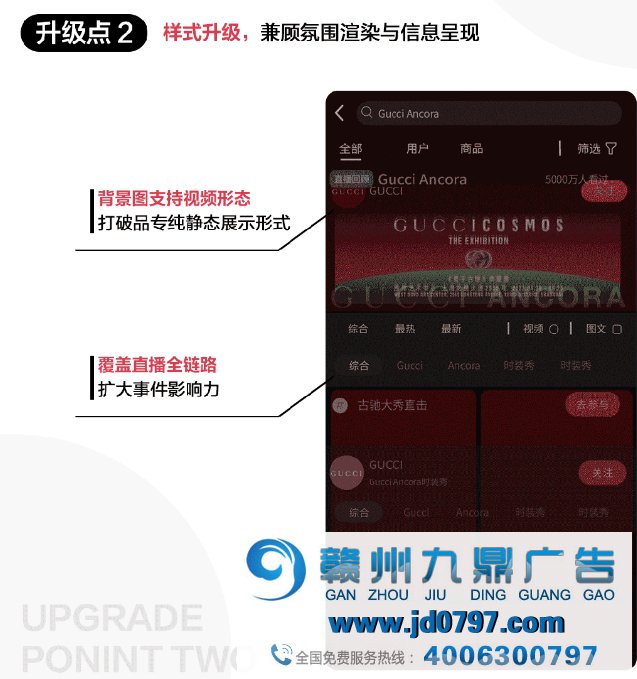 小红书升级搜索品牌专区广告，助力三大营销场景全面覆盖
