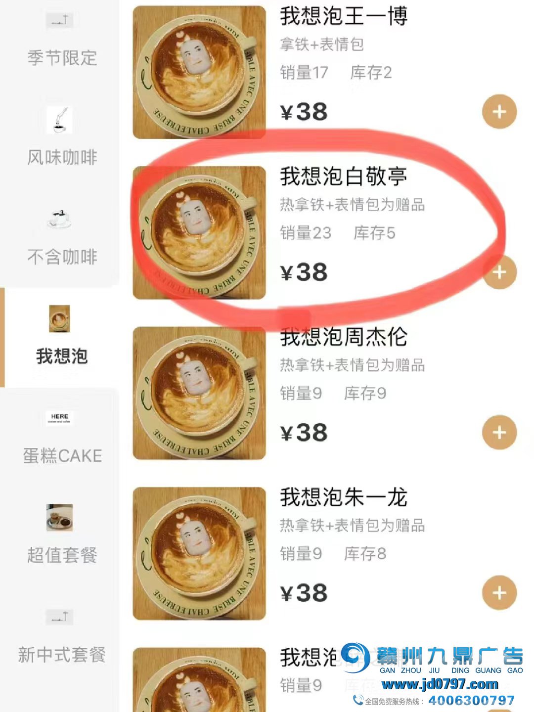 “我想泡白敬亭”？脑洞清奇的营销带火了北京这家咖啡店