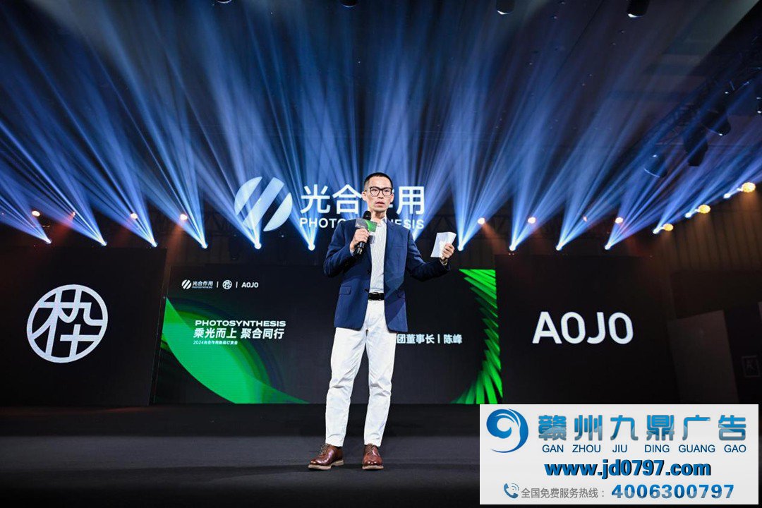 光合作用集团2024品牌新品发布会顺利举办