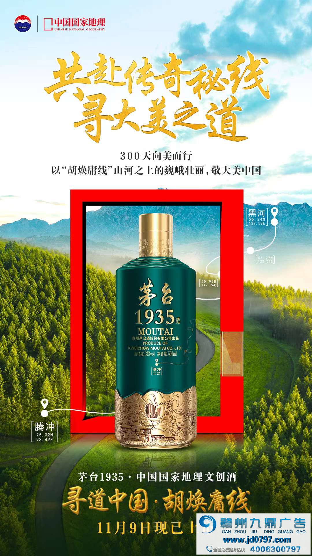 茅台1935与胡焕庸线双向奔赴，推出中国国家地理文创酒