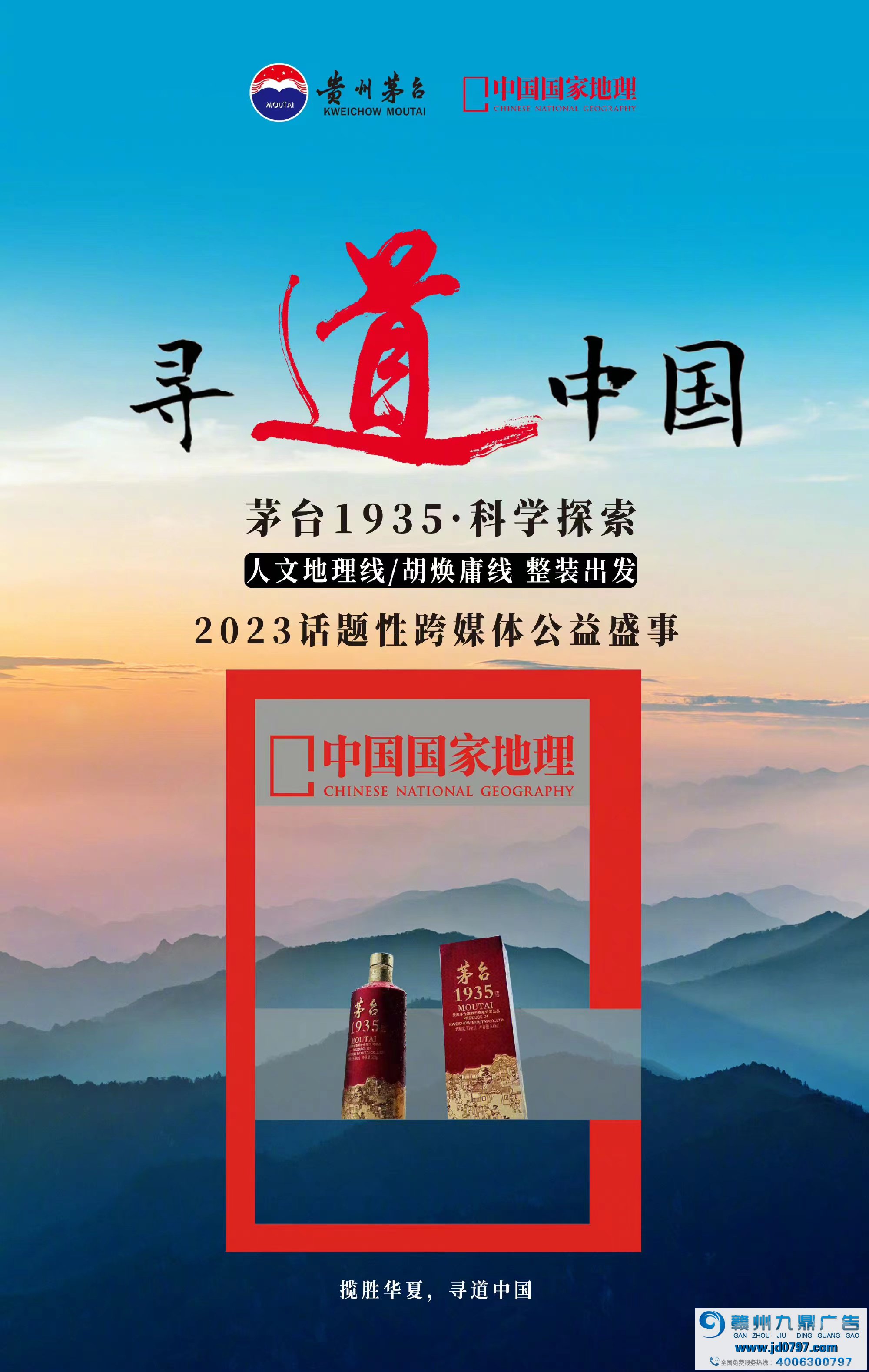 茅台1935与胡焕庸线双向奔赴，推出中国国家地理文创酒