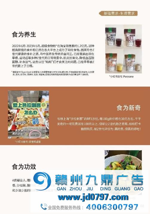 用马斯洛探索打开Z世代的十八种正确方式——Z世代的“马斯洛需求”探究报告