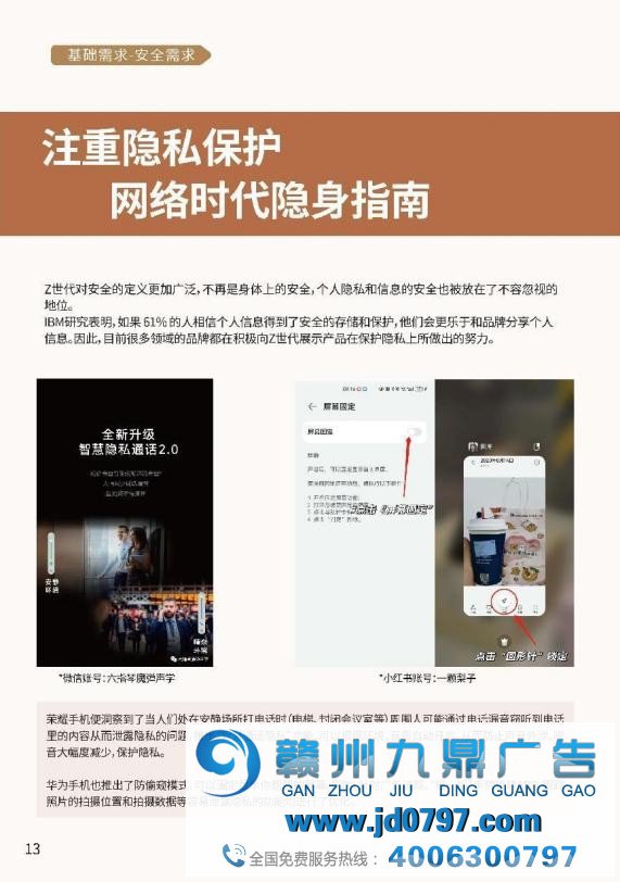 用马斯洛探索打开Z世代的十八种正确方式——Z世代的“马斯洛需求”探究报告