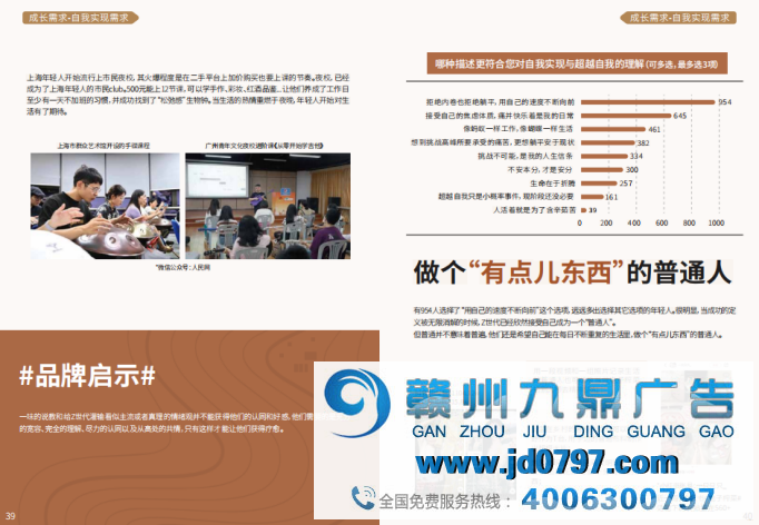 用马斯洛探索打开Z世代的十八种正确方式——Z世代的“马斯洛需求”探究报告
