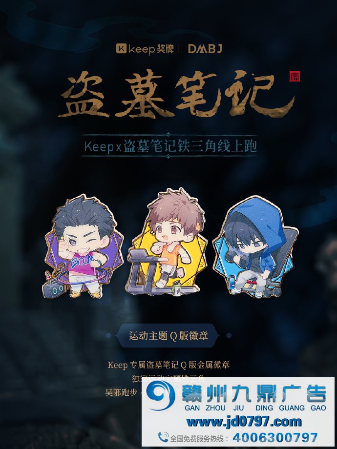 Keep惊喜联动盗墓笔记，“稻米”们坐不住了