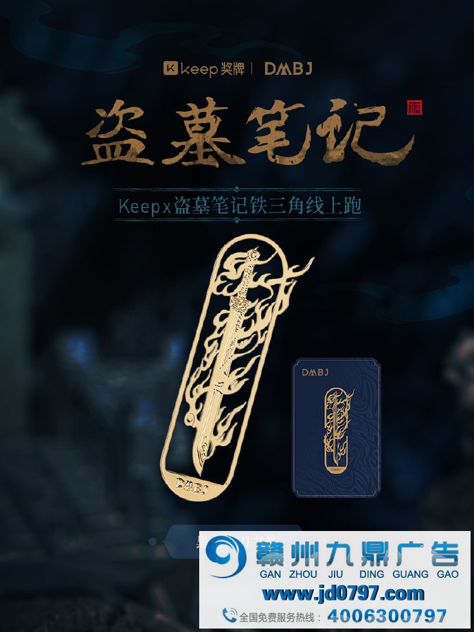 Keep惊喜联动盗墓笔记，“稻米”们坐不住了