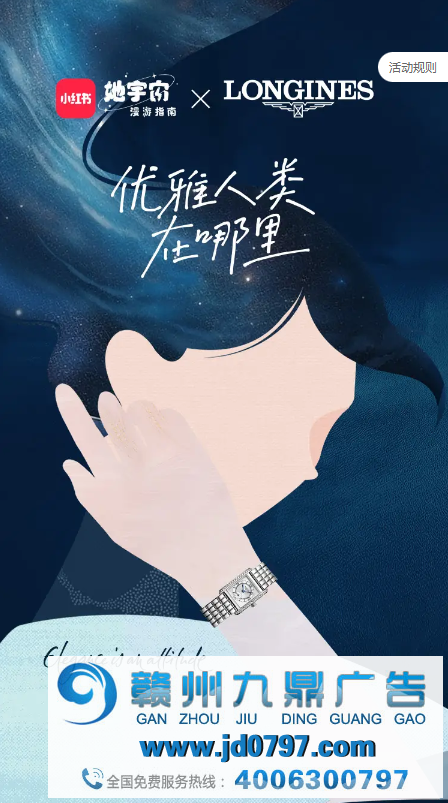 「优雅人类在哪里」| 小红书携手浪琴表，打造女性群体出圈营销大事件