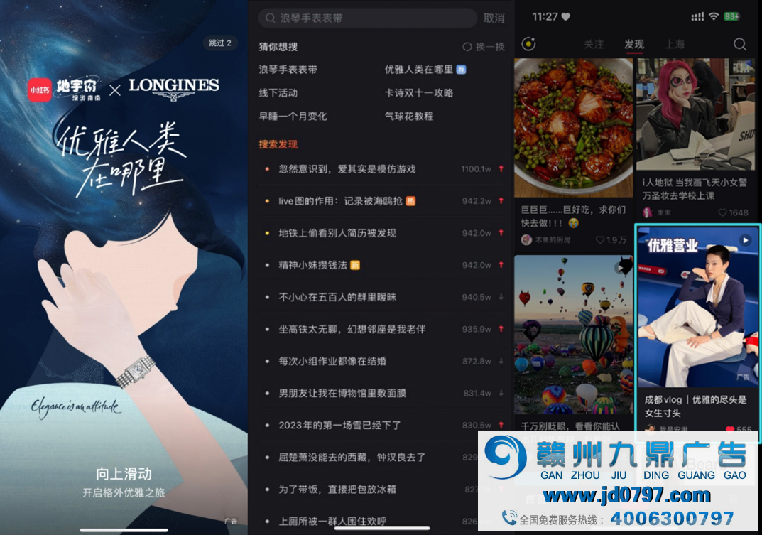 「优雅人类在哪里」| 小红书携手浪琴表，打造女性群体出圈营销大事件