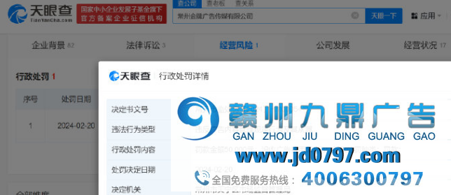 广告公司制作道旗近似日本军旗，违反广告法被罚
