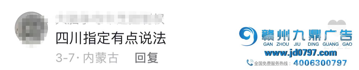 四川反腐宣传火了，一语双关引人遐想