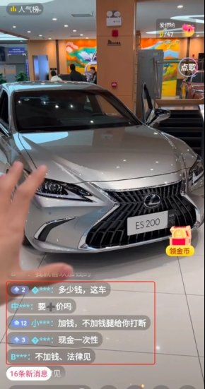 雷克萨斯“立案姐”火上热搜，直播间被网友冲了...