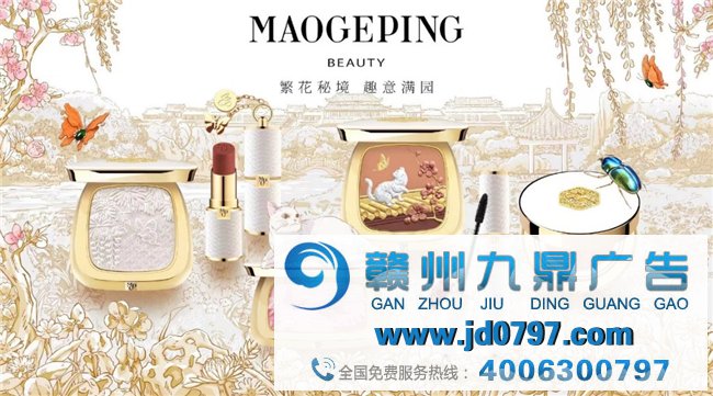 美承东方2024——毛戈平MGP邀请全国青年共同表达东方人文之美
