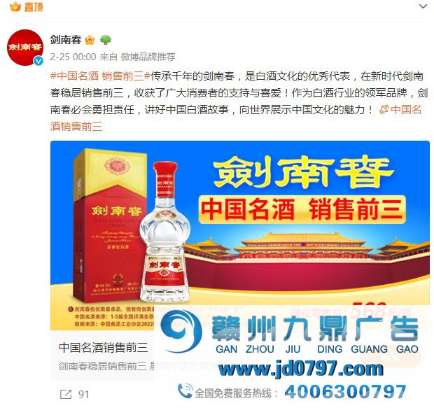 剑南春“销售前三”广告语被罚后仍高调使用，被疑故意误导消费者