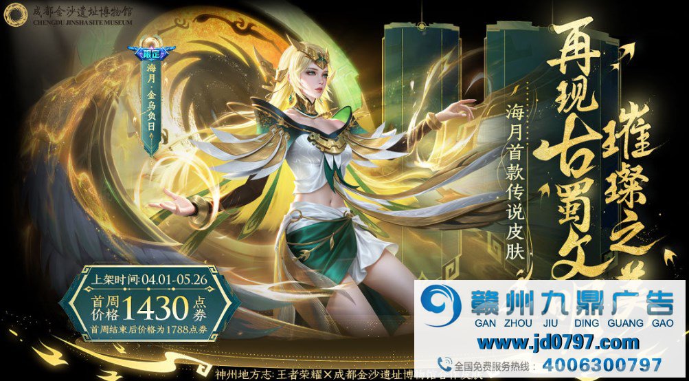 王者荣耀联动金沙遗址博物，演绎「金乌负日」浪漫传说