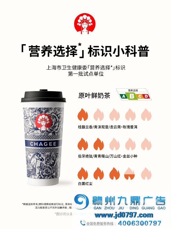 国内茶饮首个分级，霸王茶姬推出“营养选择”标识