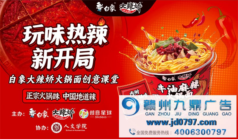 空降成都！热辣碰撞！白象大辣娇火锅面引燃高校创意风暴