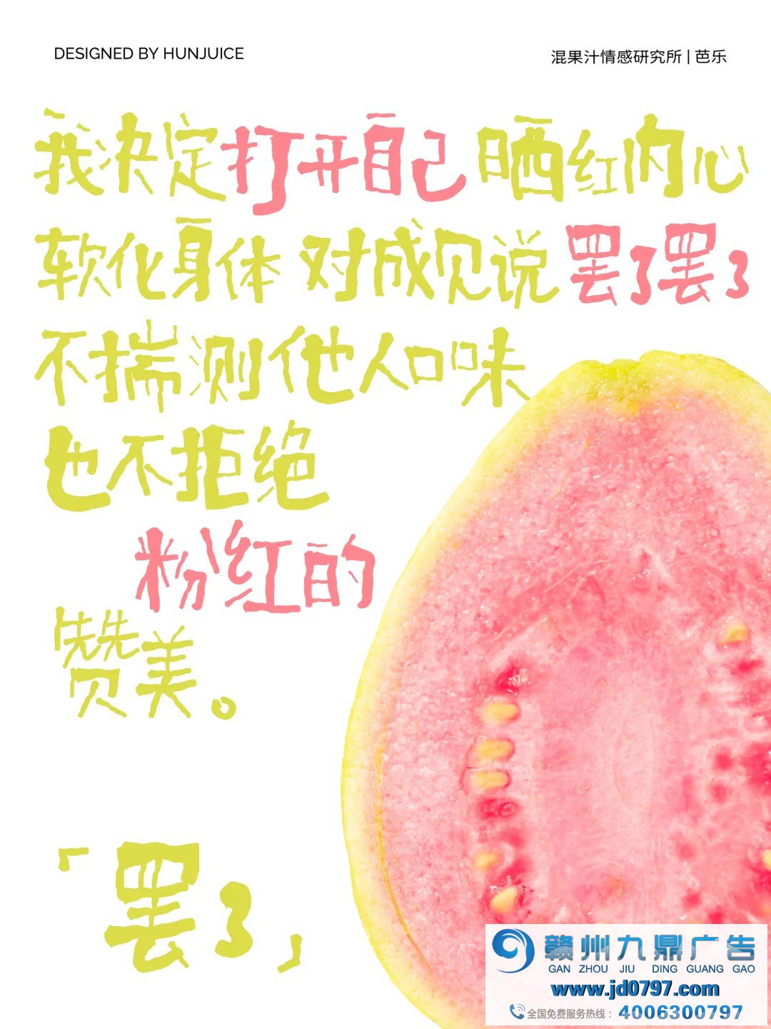 混果汁发布「i人情蔬」系列海报，太懂i人了