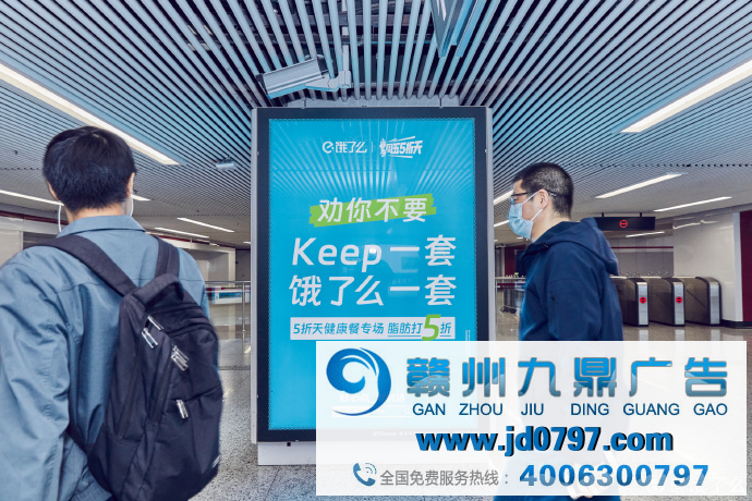 饿了么与 Keep再次联动，把地铁广告卷出新高度