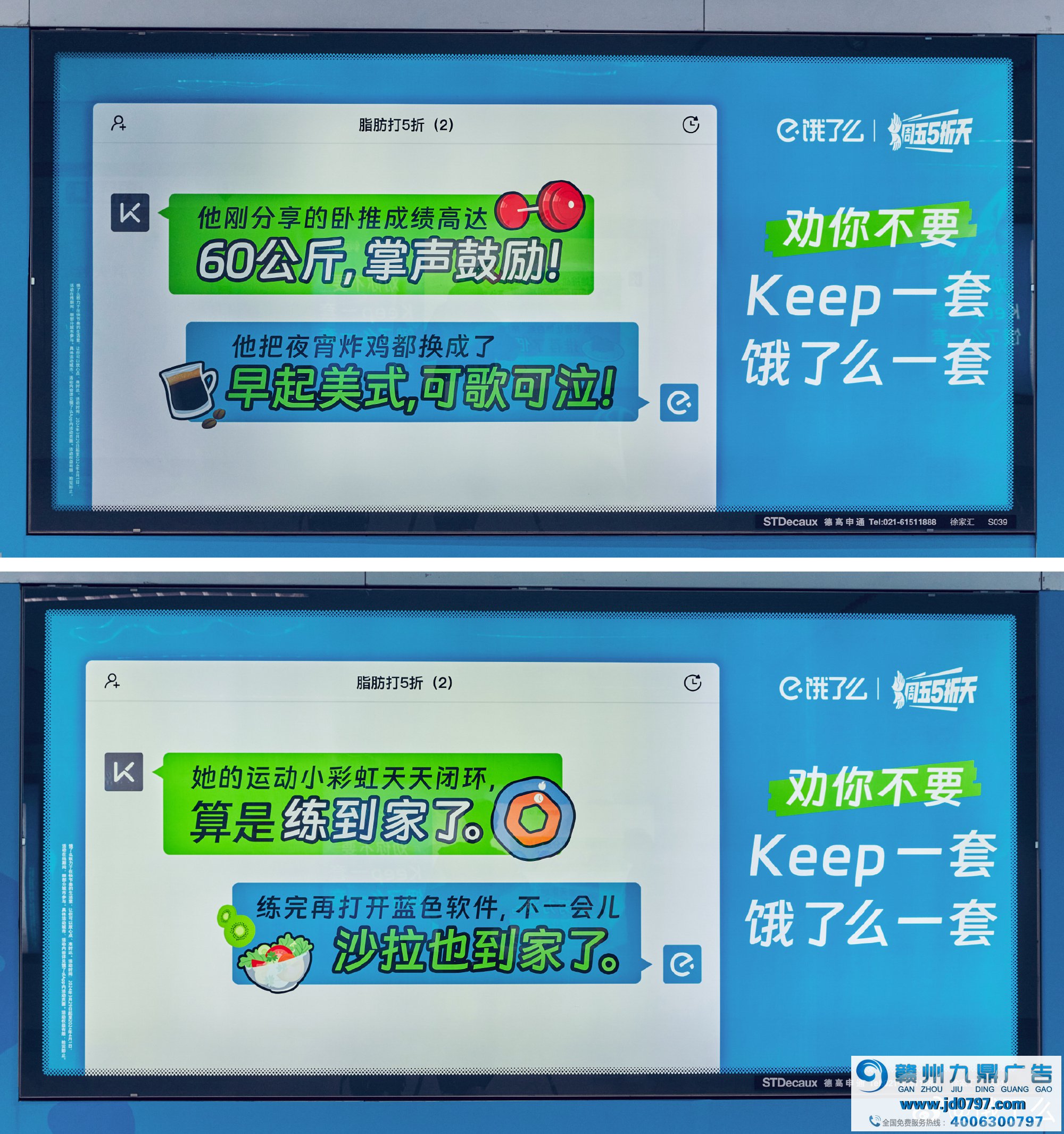 饿了么与 Keep再次联动，把地铁广告卷出新高度