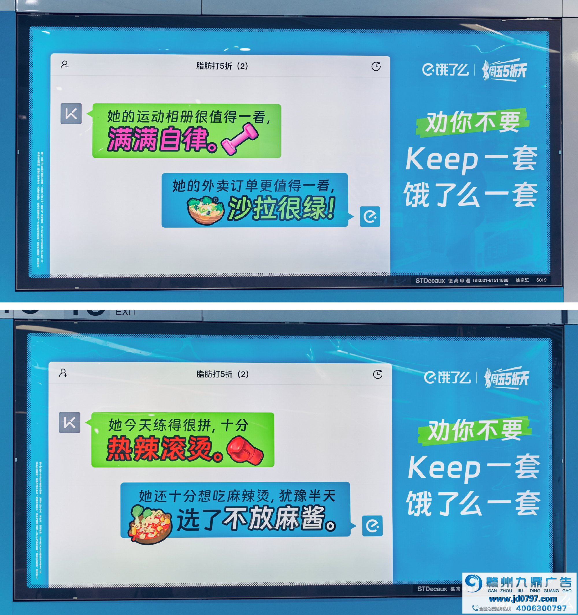 饿了么与 Keep再次联动，把地铁广告卷出新高度