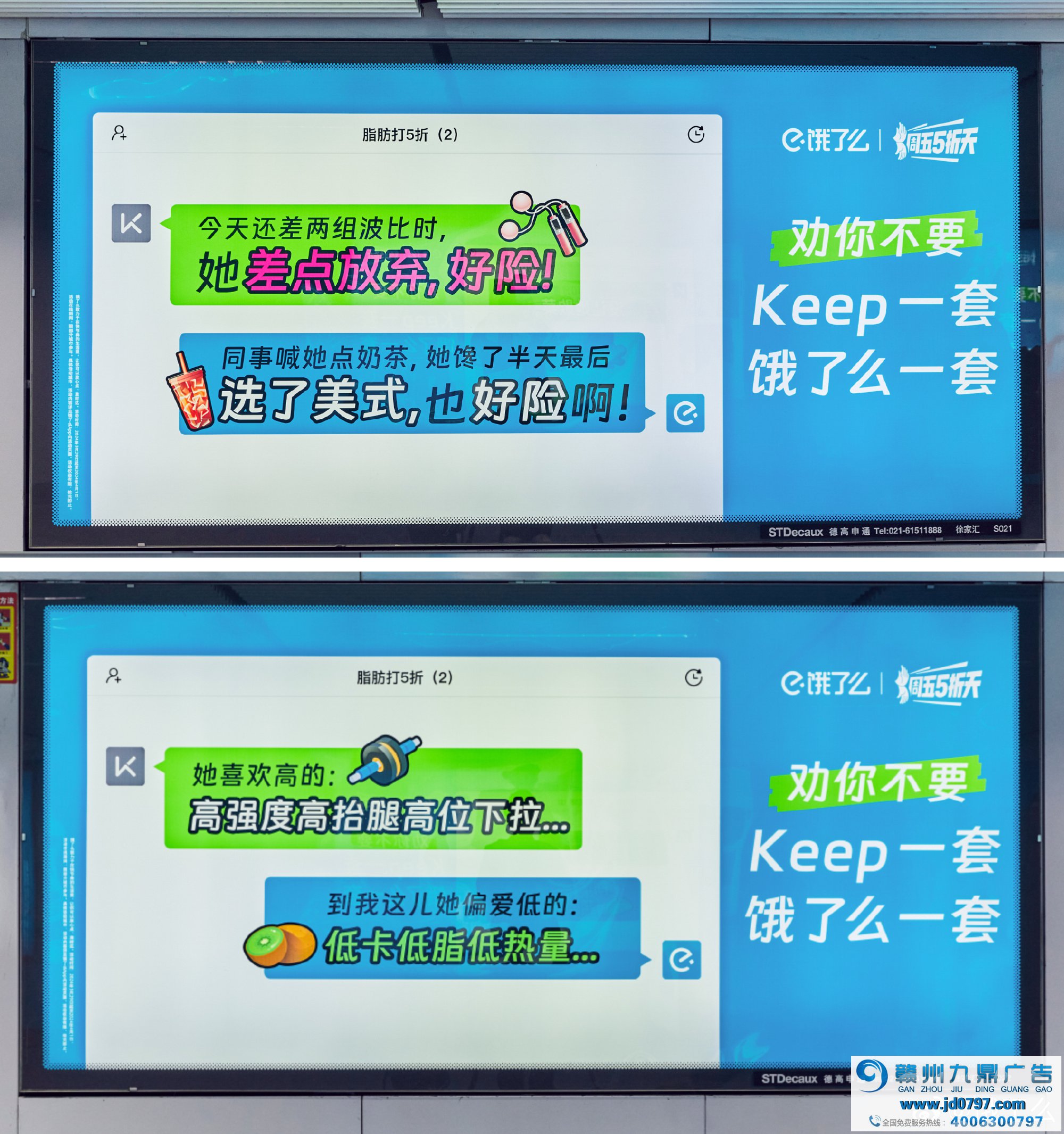 饿了么与 Keep再次联动，把地铁广告卷出新高度