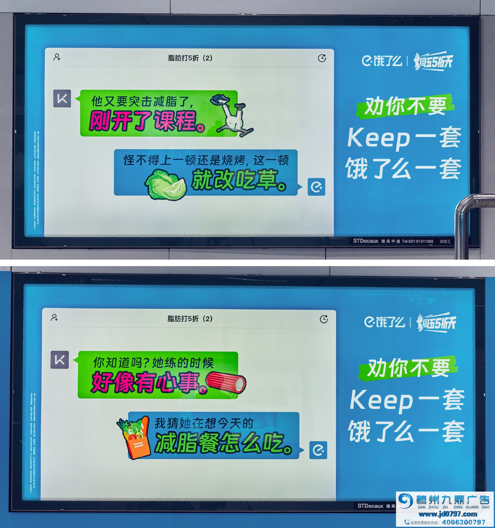 饿了么与 Keep再次联动，把地铁广告卷出新高度