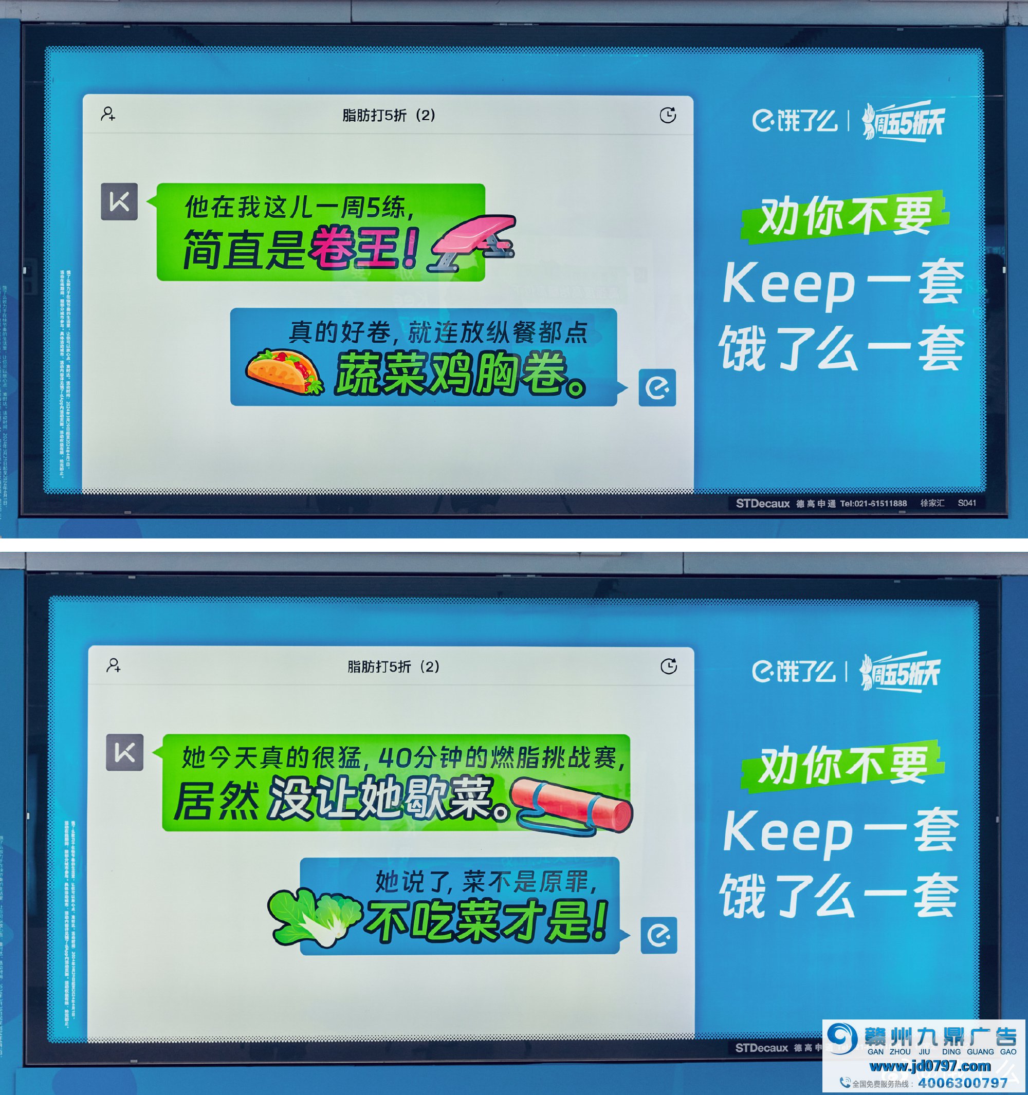 饿了么与 Keep再次联动，把地铁广告卷出新高度