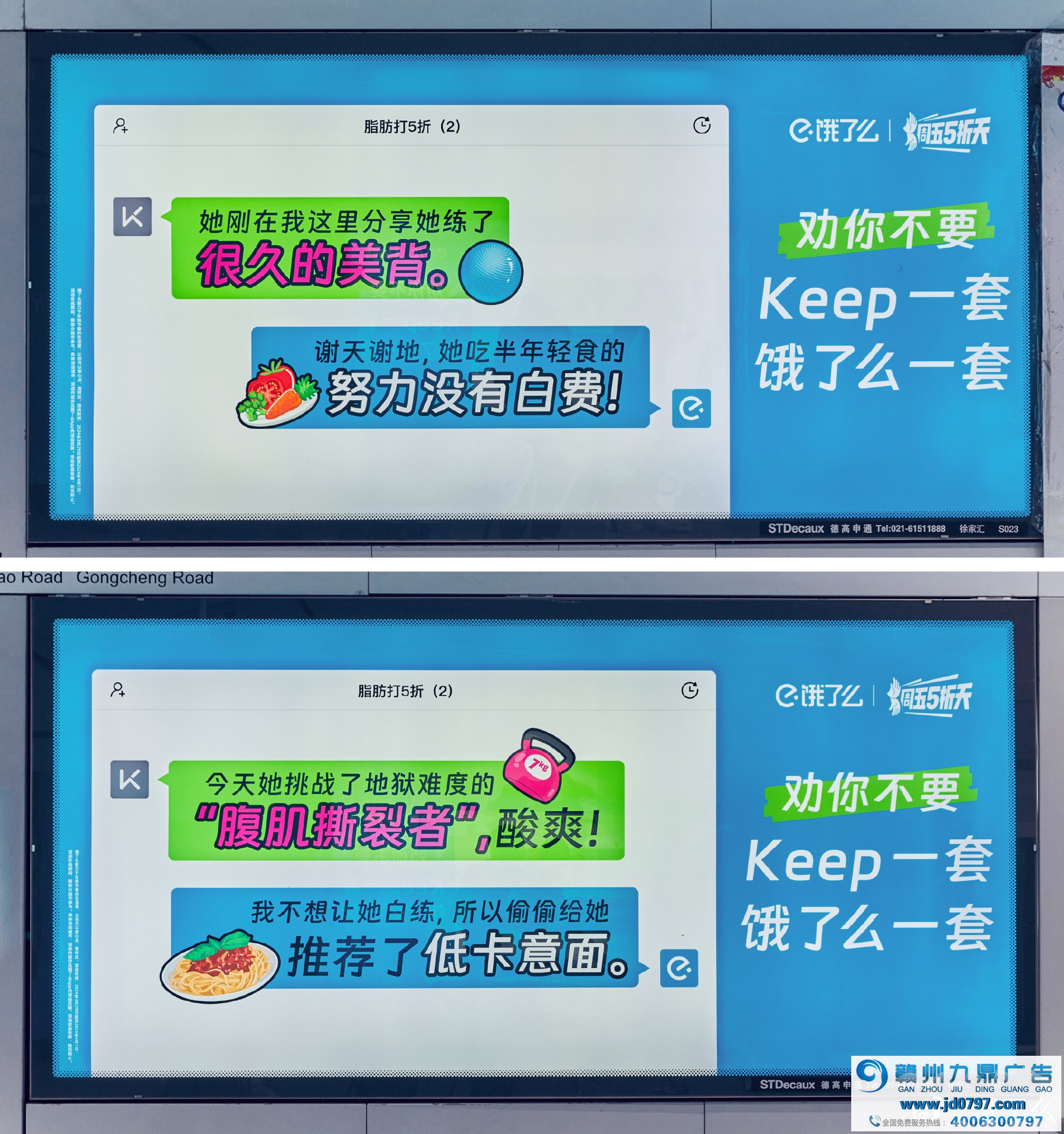 饿了么与 Keep再次联动，把地铁广告卷出新高度