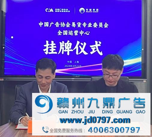 重磅！中国广告协会易货专业委员会“全国运营中心”正式在牧鲸集团挂牌！
