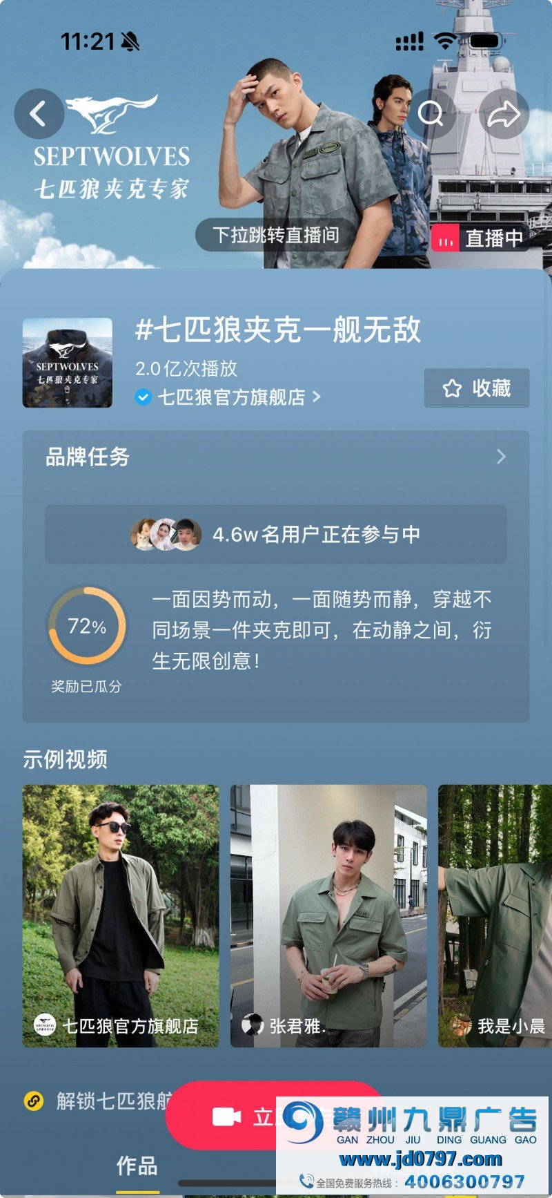 首个“航母”走秀的中国品牌！七匹狼重新定义夹克风潮