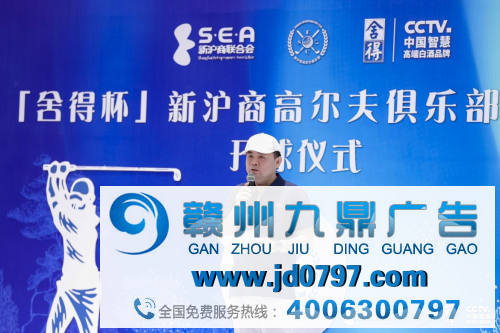 复星赋能舍得酒业成为新沪商高尔夫俱乐部“年度友好合作伙伴”