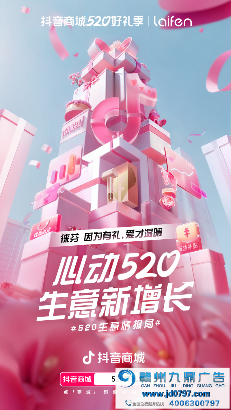 抖音商城520好礼季收官，低价好物热卖，订单成交显著增长