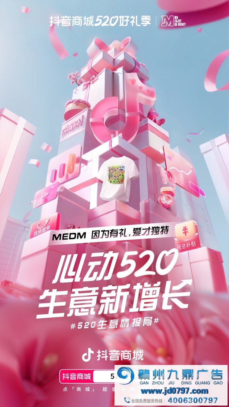 抖音商城520好礼季收官，低价好物热卖，订单成交显著增长