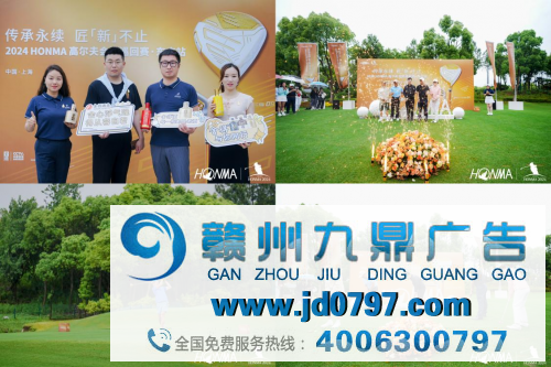 舍得酒业助力HONMA高尔夫巡回赛，高端市场布局持续深化
